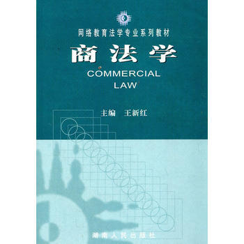 商法学 pdf epub mobi 电子书 下载