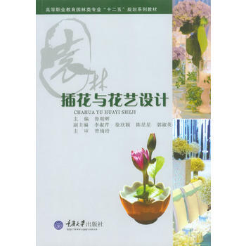 插花與花藝設計 pdf epub mobi 下载