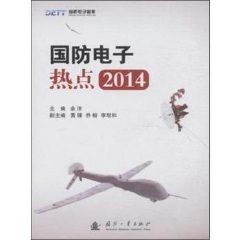 國防電子熱點2014 pdf epub mobi 下载