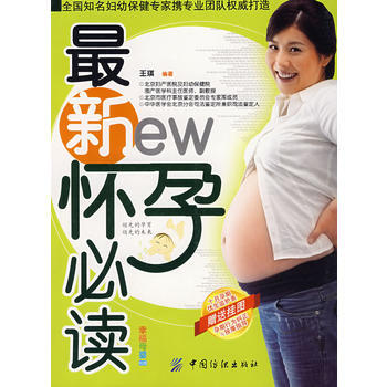 新怀孕