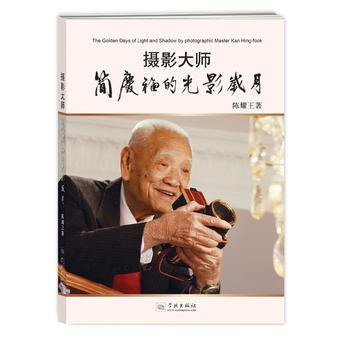 摄影大师简庆福的光影岁月 pdf epub mobi 电子书 下载