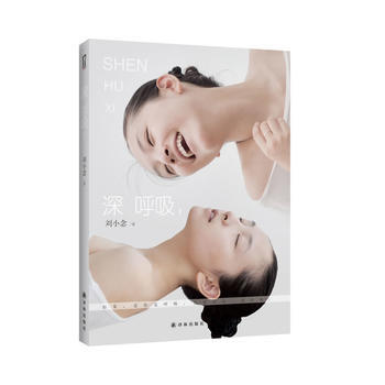 深呼吸(如果，爱你是呼吸，我愿深深，深呼吸。) pdf epub mobi 下载
