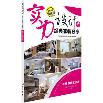 实力设计师经典家装分享 卧室、休闲区设计