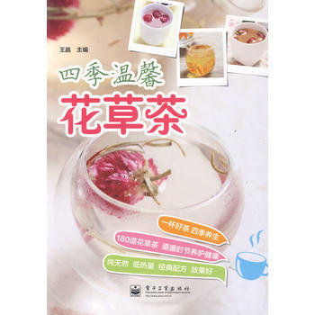 VIP四季温馨花草茶 pdf epub mobi 电子书 下载