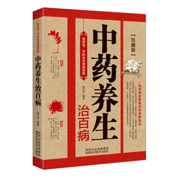 15版：中药养生治百病 pdf epub mobi 下载