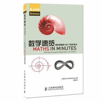 數學速覽：即時掌握的200個數學知識 pdf epub mobi 下载