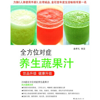 全方位對癥養生蔬果汁 pdf epub mobi 電子書 下載