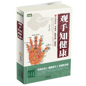 觀手知健康(雙色) pdf epub mobi 電子書 下載