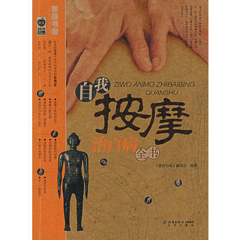 自我按摩治百病全书 pdf epub mobi 下载