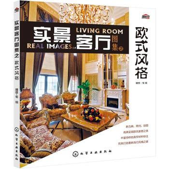 实景客厅图集之欧式风格(经典家装设计,高清实景震撼呈现)