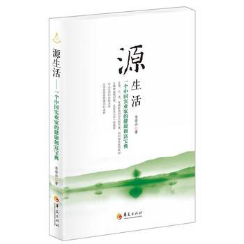 源生活：一个中国实业家的健康创富宝典 pdf epub mobi 下载