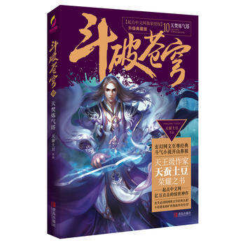 斗破苍穹10天焚炼气塔 pdf epub mobi 下载