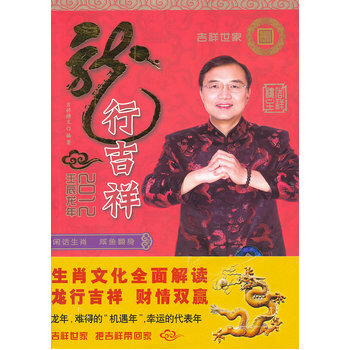 龙行吉祥—2012壬辰龙年 pdf epub mobi 下载
