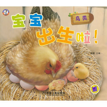 寶寶齣生啦！鳥類 pdf epub mobi 下载