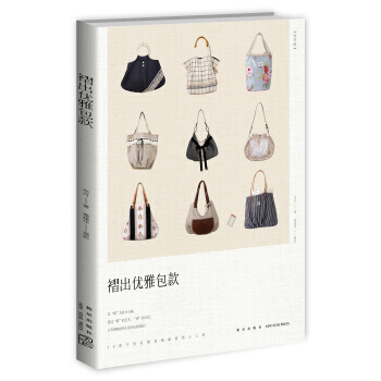 褶出优雅包款 pdf epub mobi 下载