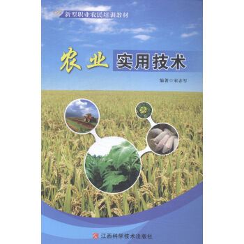 农业实用技术 pdf epub mobi 电子书 下载