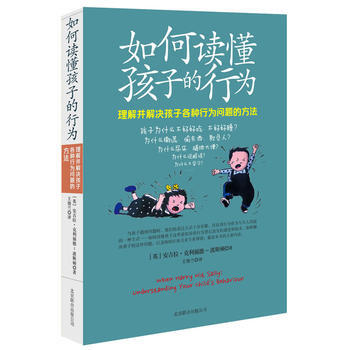 《如何读懂孩子的行为》：理解并解决孩子各种行为问题的方法 pdf epub mobi 电子书 下载