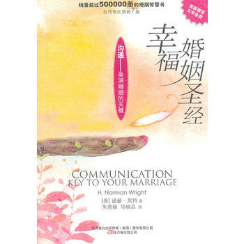 幸福婚姻