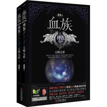 血族 神医1 pdf epub mobi 下载