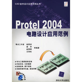 Protel 2004电路设计应用范例(附光盘一张) pdf epub mobi 电子书 下载