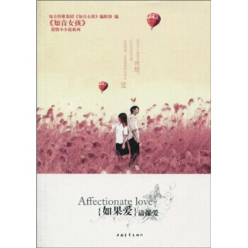 如果愛請深愛 pdf epub mobi 下载