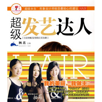 超级发艺达人 pdf epub mobi 下载