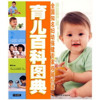 育兒百科圖典 pdf epub mobi 下载