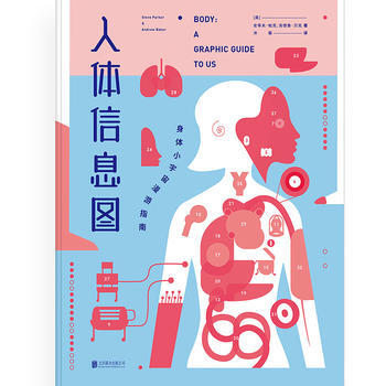 人體信息圖：身體小宇宙漫遊指南 pdf epub mobi 下载