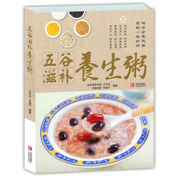 五谷滋补养生粥 pdf epub mobi 下载