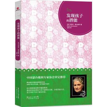 发现孩子的潜能 pdf epub mobi 电子书 下载