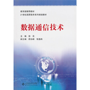 數據通信技術 pdf epub mobi 電子書 下載