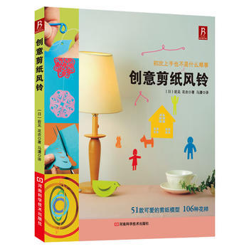 创意剪纸风铃：初次上手也不是什么难事！51款可爱的剪纸模型，106种花样 pdf epub mobi 下载