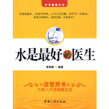 水是好的醫生 pdf epub mobi 下载