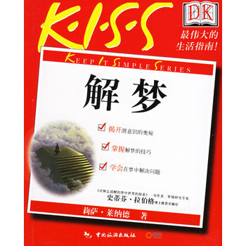 解梦
