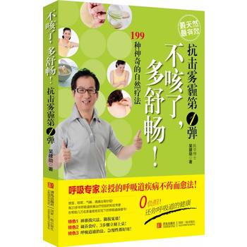 正版新書--不咳瞭多舒暢 吳建勛著 青島齣版社 pdf epub mobi 下载