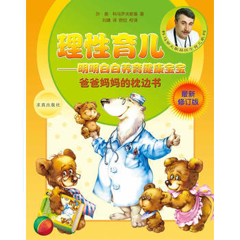 理性育儿 pdf epub mobi 电子书 下载