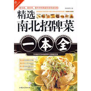 精選南北招牌菜一本全