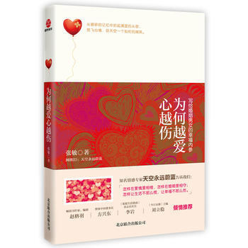 为何越爱心越伤