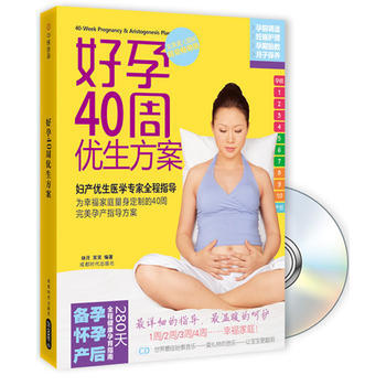 好孕40周優生方案 pdf epub mobi 下载