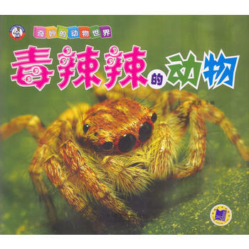 毒辣辣的動物 pdf epub mobi 下载