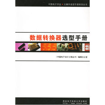 數據轉換器選型手冊 pdf epub mobi 下载