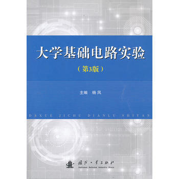 大學基礎電路實驗(第3版) pdf epub mobi 下载