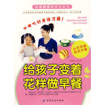 給孩子變著花樣做早餐