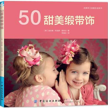 50甜美缎带饰 中国纺织出版社 pdf epub mobi 下载