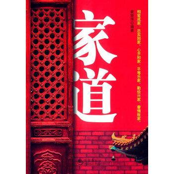 家道