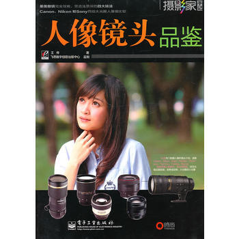 人像镜头品鉴 pdf epub mobi 电子书 下载
