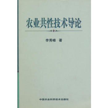 農業共性技術導論 pdf epub mobi 下载
