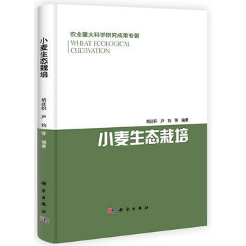 小麥生態栽培 pdf epub mobi 下载