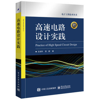 高速電路設計實踐 pdf epub mobi 下载