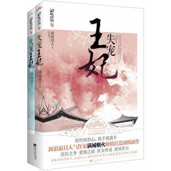失宠王妃 pdf epub mobi 下载